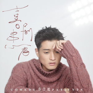 青青草十年沉淀回归下载
